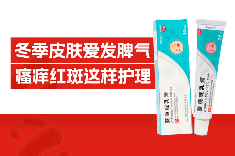 红斑、风团、痒不停，冬季皮肤为何天天要“闹脾气！