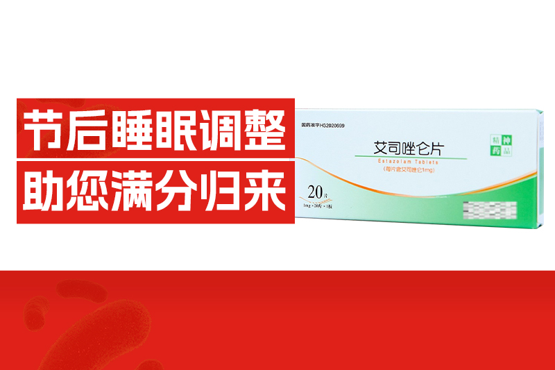 节后上班，你的睡眠是不是乱了套？