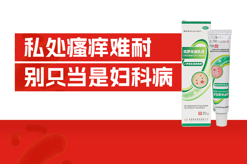 爱得热烈，私处却瘙痒不止，可能不是妇科病！
