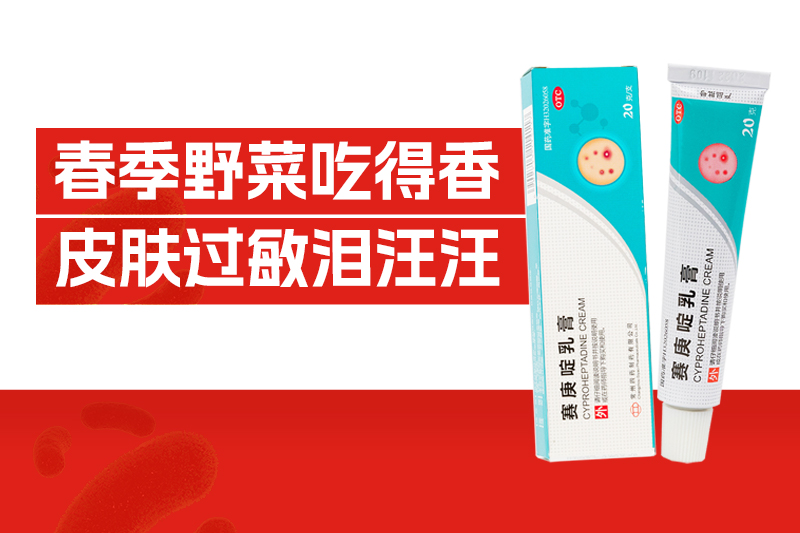 一口时鲜，换来全身瘙痒？春季野菜过敏破解之道